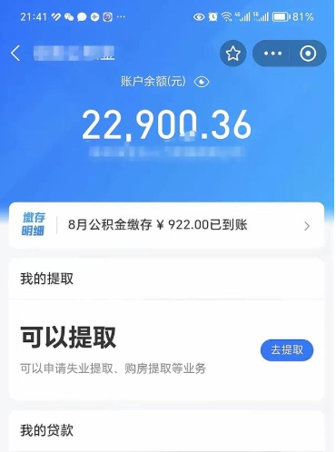 固始公积金取出来花了会怎样（公积金提出来花）